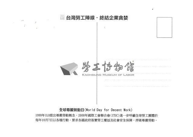 台灣勞工陣線宣傳品「明信片」藏品圖，第2張