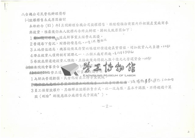 台機公司文獻檔案影本藏品圖，第2張