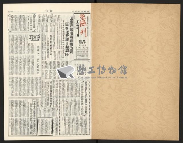 《加工出口區區刊半月刊合訂本》第568期至第590期(數位)藏品圖，第2張