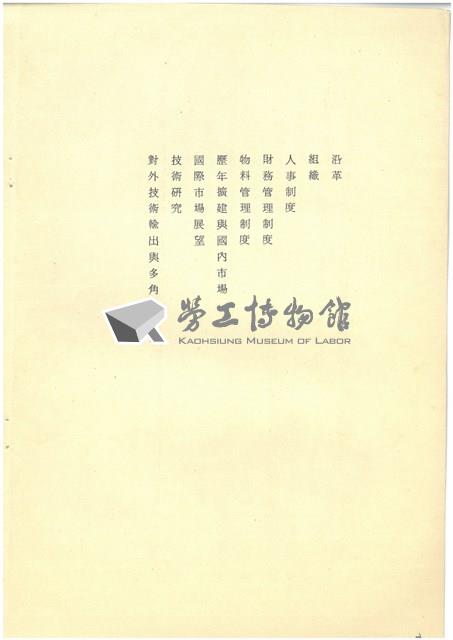 台灣水泥股份有限公司簡介藏品圖，第2張