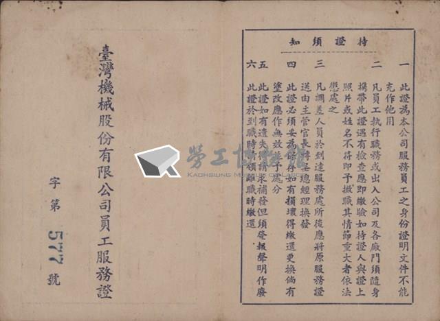 臺灣機械公司機械廠員工力得興先生員工服務證藏品圖，第1張