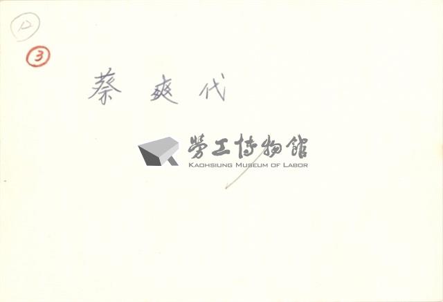 蔡爽代住家照片藏品圖，第2張