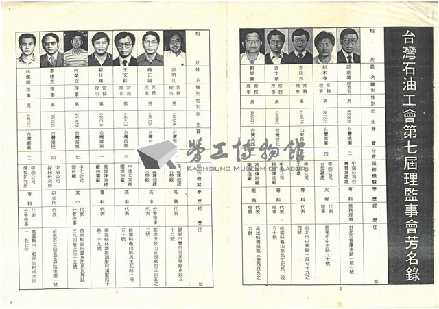 臺灣石油工會相關文獻資料(影本)藏品圖，第2張