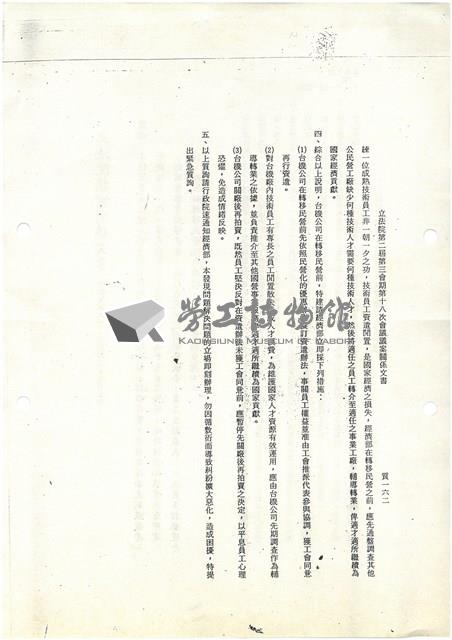 立法院議案關係文書(影本)藏品圖，第2張
