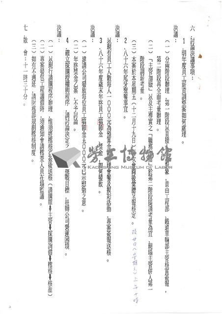 台機船舶廠(股)公司會報(影本)藏品圖，第2張