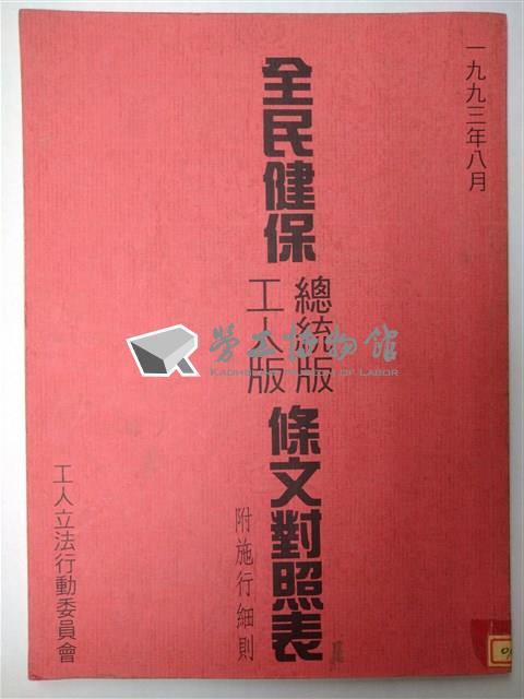 《全民健保教戰手冊》藏品圖，第2張