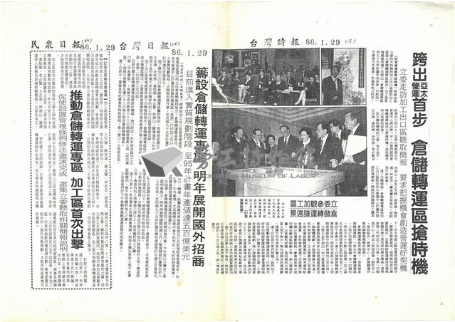 民國86年1月份有關臺機公司報導剪報影本藏品圖，第2張