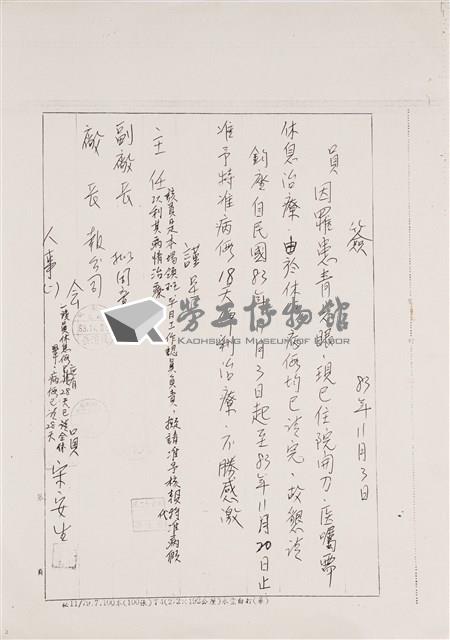 台灣機械公司船舶廠民國82及84年相關文獻(影本)藏品圖，第2張