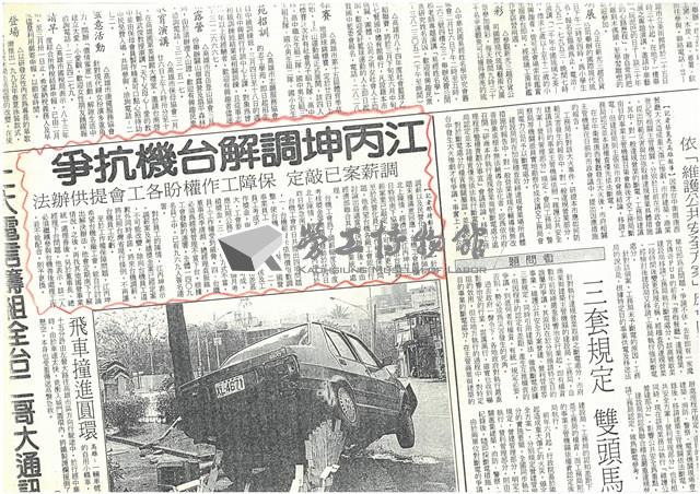 有關臺機公司報導剪報影本藏品圖，第2張