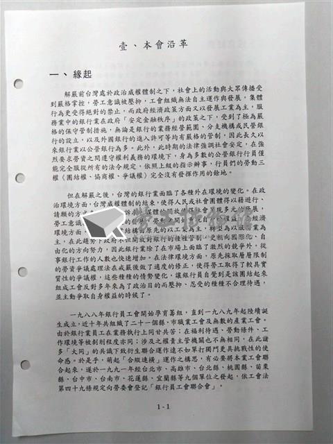 中華民國銀行員工會全國聯合會簡史「壹、本會沿革」藏品圖，第2張