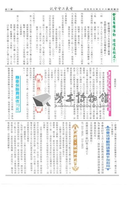 《高雄市電氣裝置業職業工會會訊》第13期藏品圖，第2張