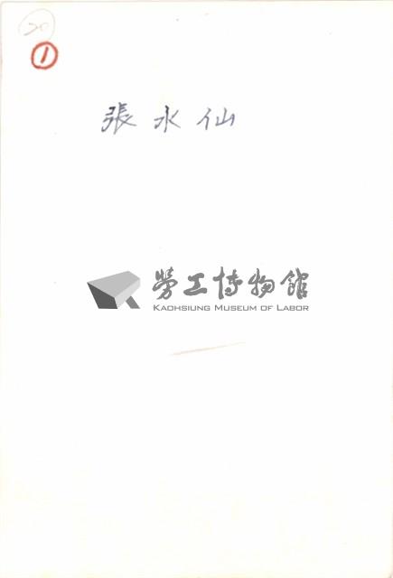 張水仙住家照片藏品圖，第2張