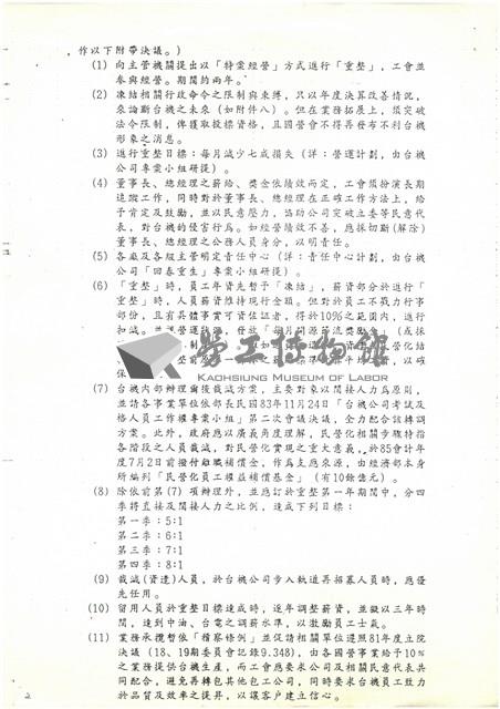 台機公司「回春重生」計畫(影本)藏品圖，第2張