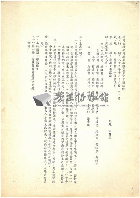 協商台機公司船舶廠讓售事宜會議紀錄影本藏品圖，第2張