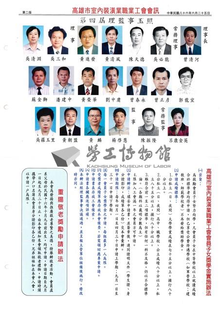 《室內裝潢會訊》創刊號藏品圖，第2張