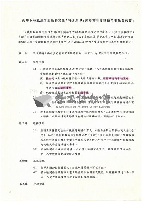 中國鋼鐵公司公文資料夾相關檔案(影本)藏品圖，第2張