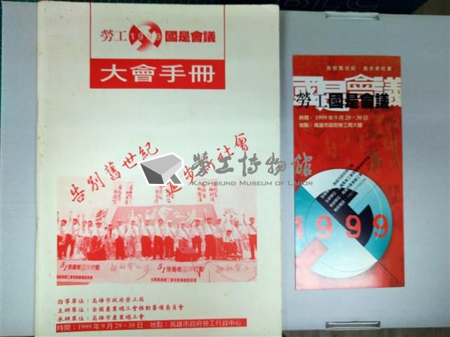勞工1999國是會議大會手冊藏品圖，第2張