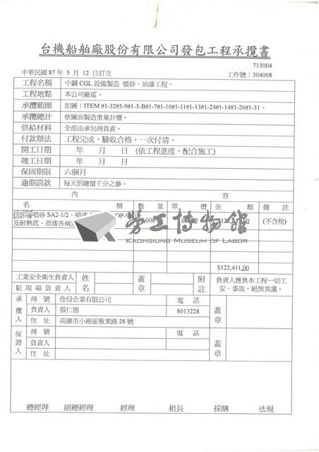 台機船舶廠(股)公司發包工程承攬書藏品圖，第2張