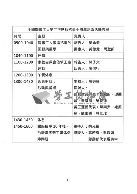 「全國關廠工人第二次臥軌抗爭十周年紀念活動」手冊藏品圖，第2張