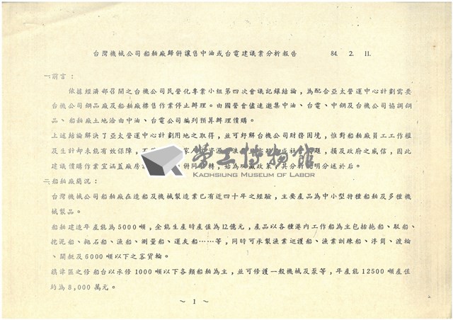船舶廠逕行併入台電或中油報告書影本藏品圖，第2張