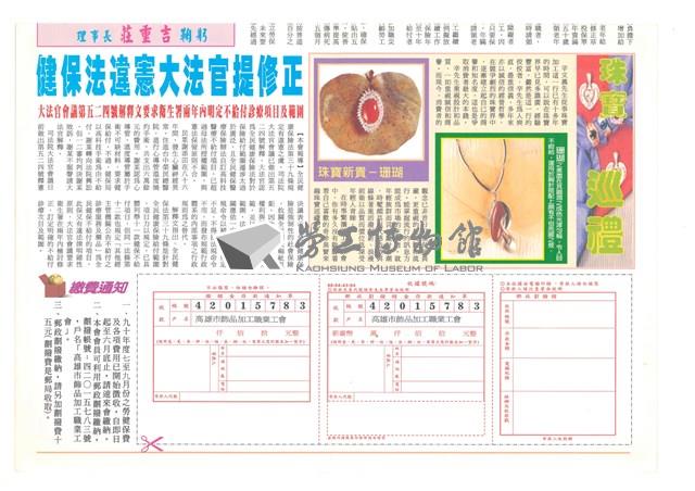 《高雄市飾品加工職業工會會訊》第003號藏品圖，第2張