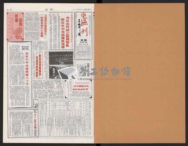 《加工出口區區刊半月刊合訂本》第447期至第470期藏品圖，第2張