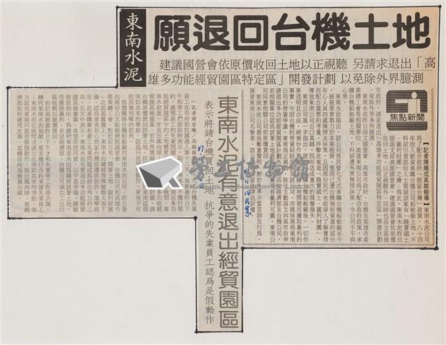 臺灣機械公司陳情抗議剪報「民眾日報」藏品圖，第2張