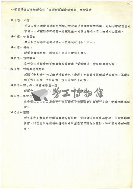 臺灣機械公司船舶廠員工申請「自願退職核給退職金」優惠辦法公告(影本)藏品圖，第2張