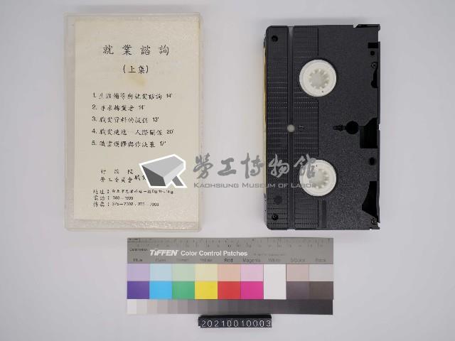 就業諮詢(上集)藏品圖，第2張