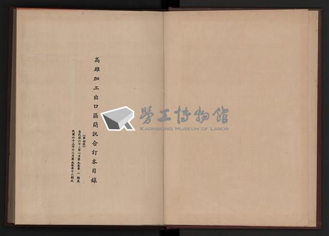 《加工出口區簡訊合訂本》第9卷第1期至第12期(數位)藏品圖，第2張