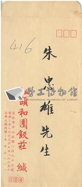 朱忠雄先生邀請函2藏品圖，第2張