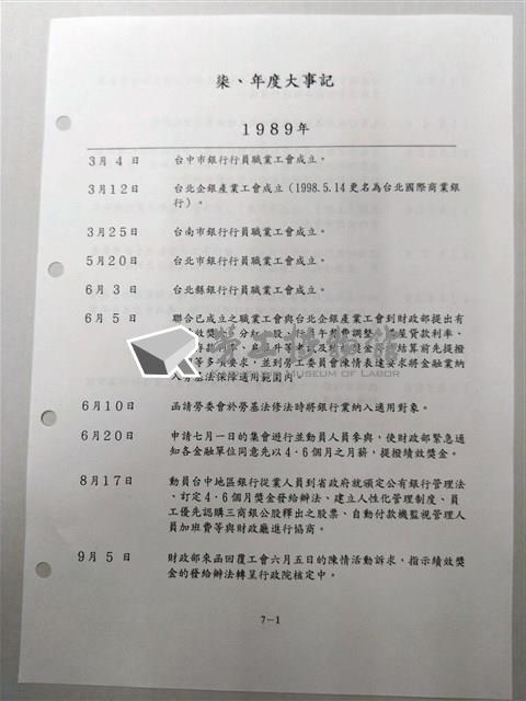 中華民國銀行員工會全國聯合會簡史「柒、年度大事記」藏品圖，第2張