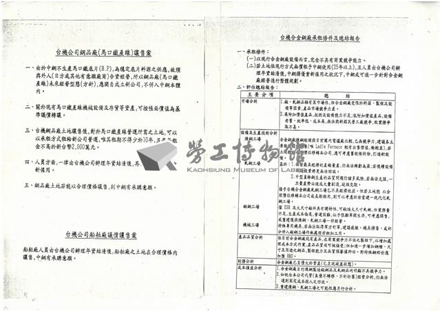 台機公司各場民營化方案暨現況(草案)影本藏品圖，第2張