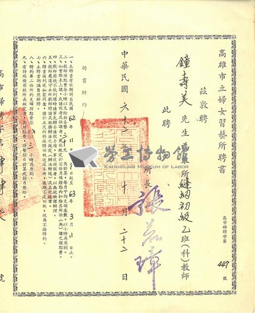講師聘書藏品圖，第3張
