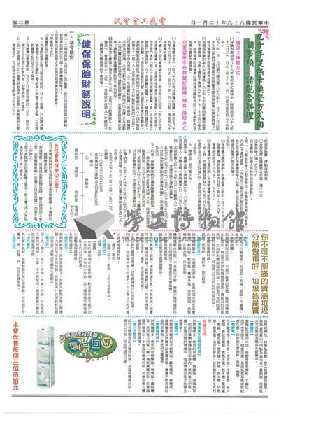 《高雄市電氣裝置業職業工會會訊》第16期藏品圖，第2張