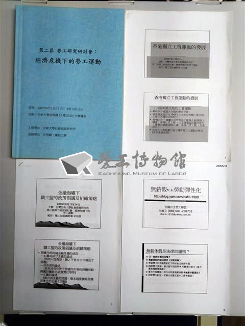 〈無薪假v.s.勞動彈性化〉藏品圖，第2張