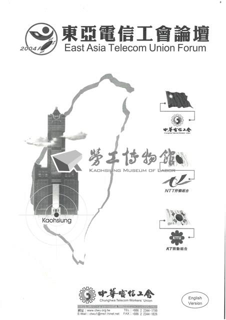 「2004東亞電信工會論壇」大會手冊藏品圖，第2張