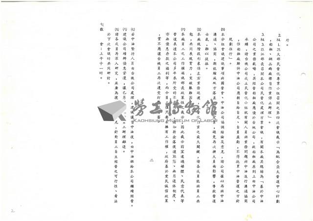 船舶廠民營化分組第五次會議相關檔案(影本)藏品圖，第2張