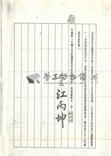 經濟部相關文獻(影本)藏品圖，第2張