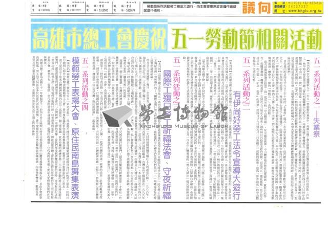 《高雄市總工會會訊》九十一年五月號藏品圖，第2張