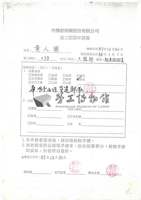 黃人國先生考勤相關資料(影本)藏品圖，第2張