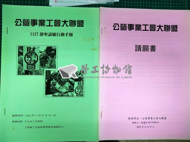公營事業工會大聯盟1127靜坐請願行動手冊藏品圖，第2張