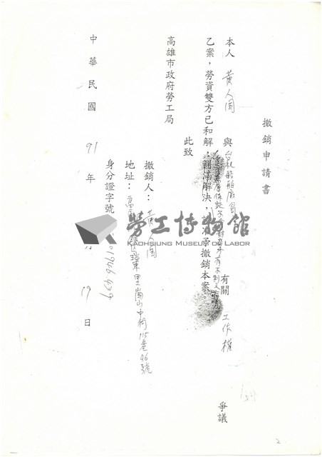黃人國先生申請撤銷公司工作權等爭議案藏品圖，第2張