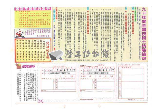 《高雄市陶瓷工職業工會會訊》第001號藏品圖，第2張