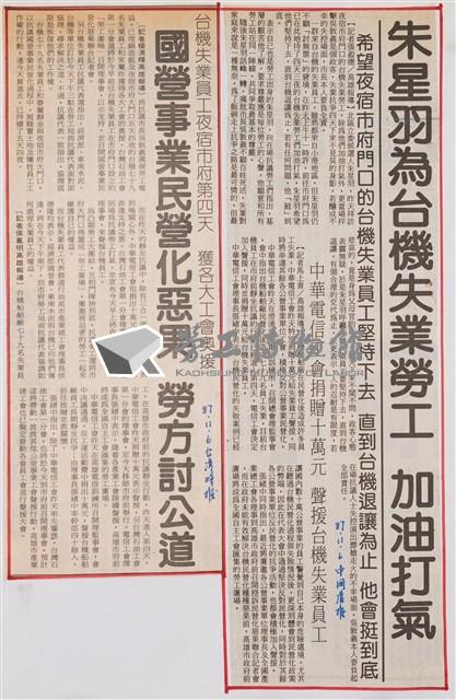 臺灣機械公司陳情抗議剪報「台灣時報」藏品圖，第2張