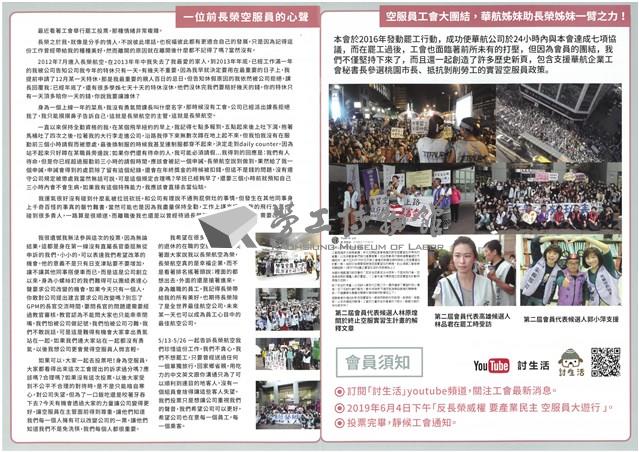 〈桃園市空服員職業工會會訊〉第二期藏品圖，第3張