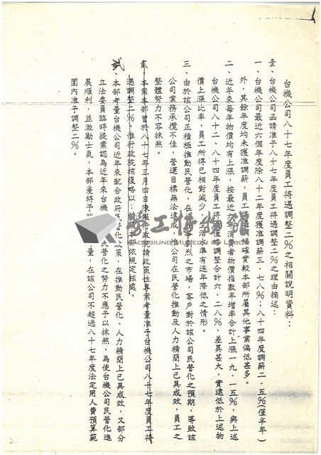 經濟部民國87年回覆函文(影本)藏品圖，第2張