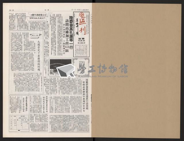 《加工出口區區刊半月刊合訂本》第544期至第567期(數位)藏品圖，第2張