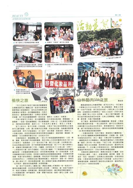 《美麗大使》第81期藏品圖，第2張