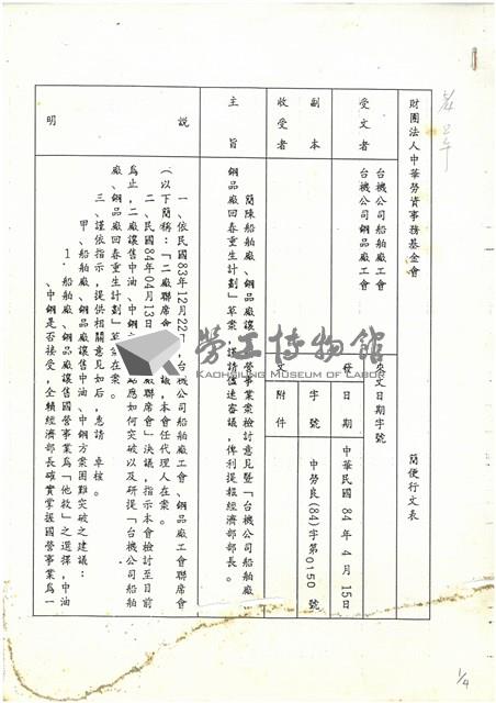 財團法人中華勞資事務基金會相關文獻(影本)藏品圖，第2張